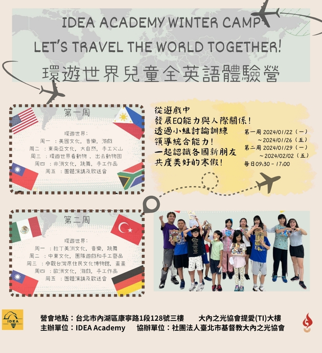 環遊世界兒童全英語體驗營 